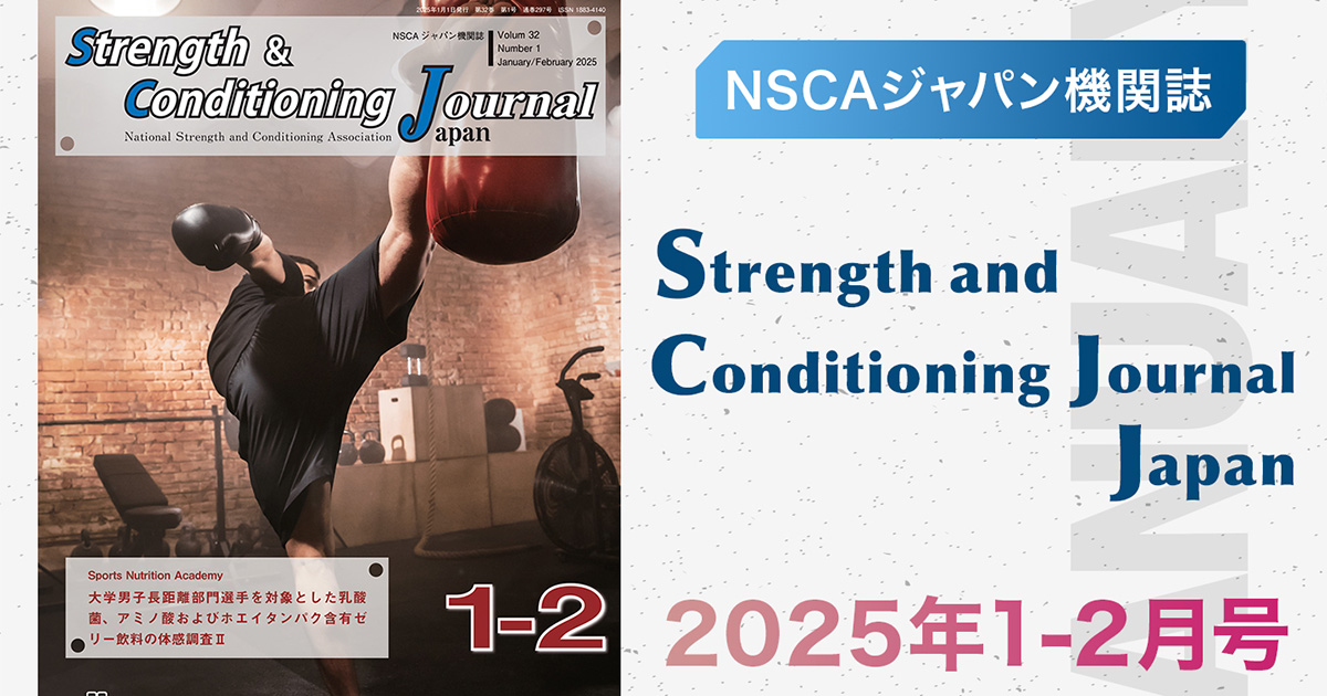 Amazon.co.jp: NSCA スポーツ栄養ガイド (Science of Strength