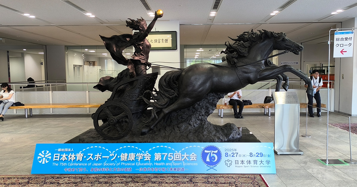 日本体育・スポーツ・健康学会第75回大会のご報告