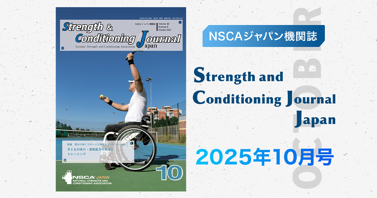 NSCA スポーツ科学の基礎知識 商品詳細 ｜ NSCAジャパン