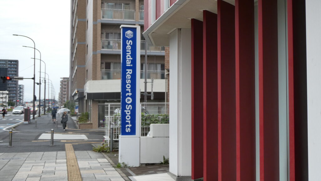 仙台リゾート＆スポーツ専門学校
