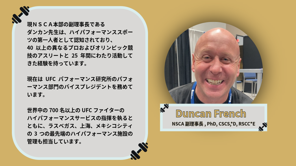 ダンカン先生紹介
