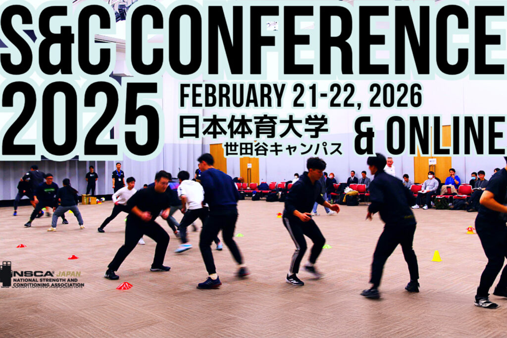 S&Cカンファレンス2025の告知