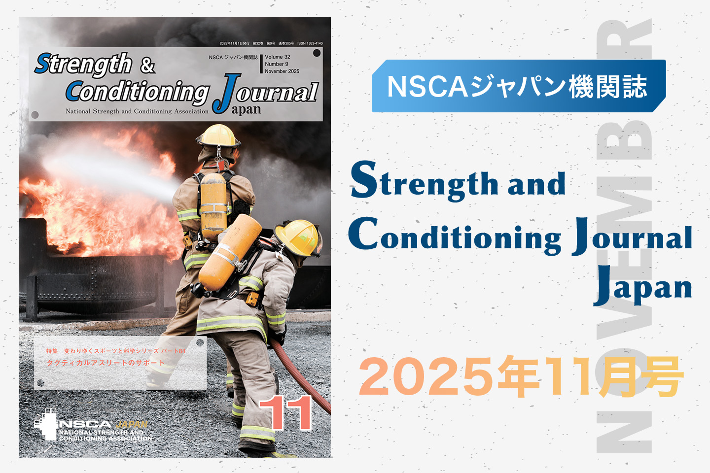 Strength and Conditioning Journal Japan 2025年11月号の表紙