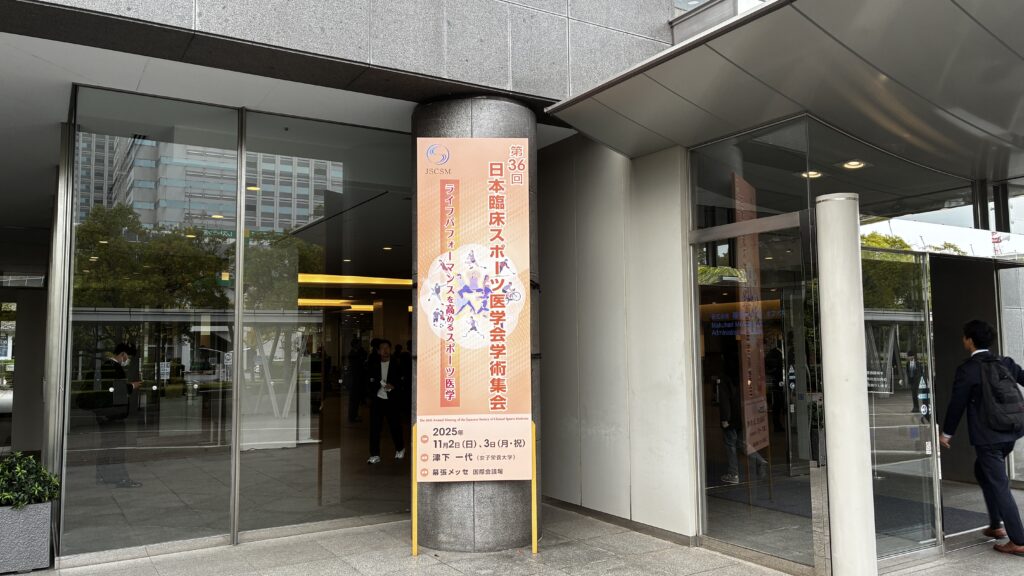 第36回日本臨床スポーツ医学会学術集会の看板