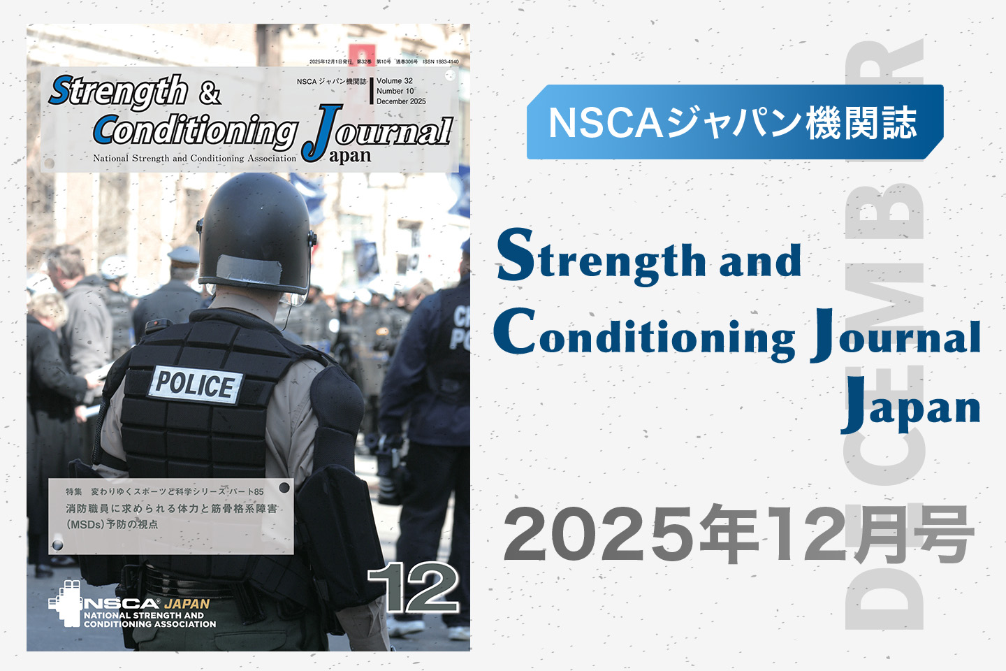 Strength and Conditioning Journal Japan 2025年12月号の表紙