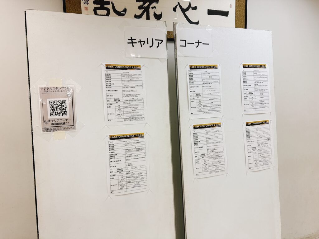 ジョブボード、デジタルスタンプラリー