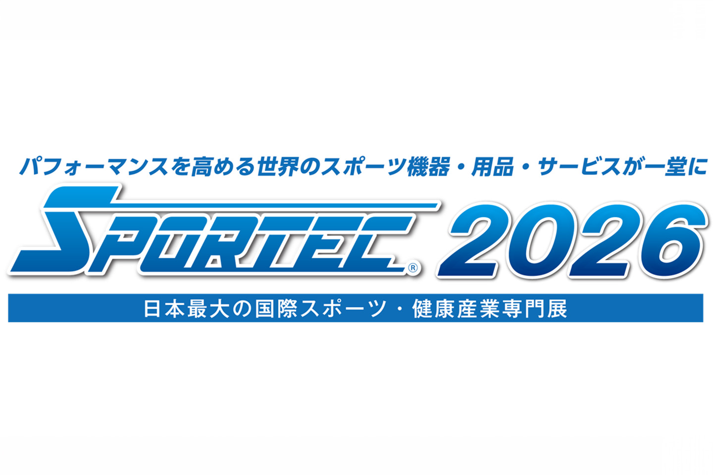 日本最大の国際スポーツ・健康産業専門展「SPORTEC2026」