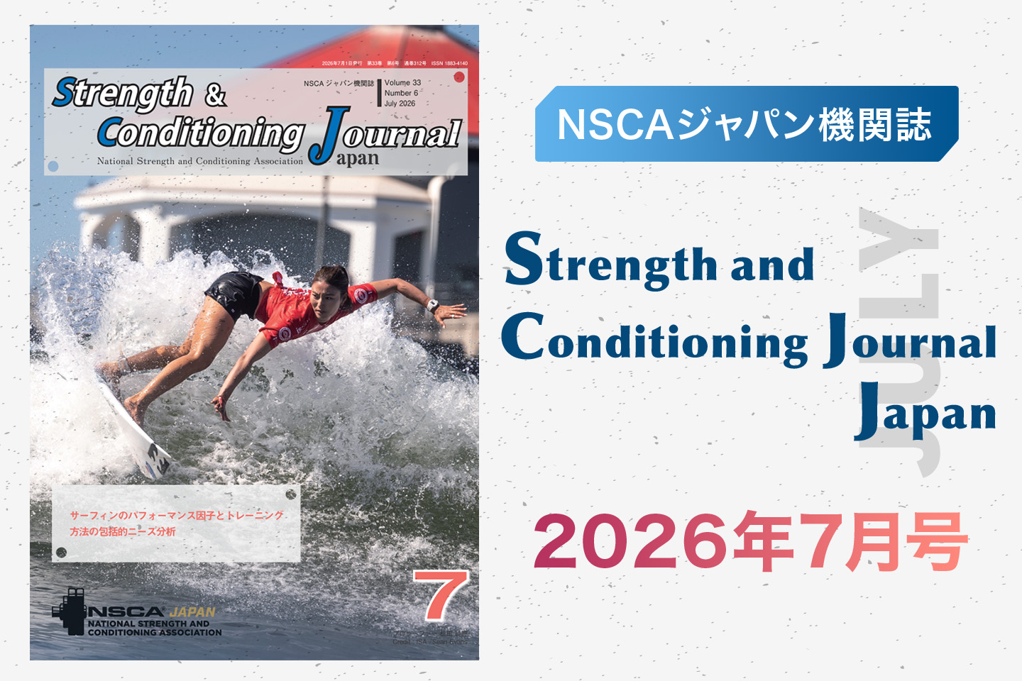 Strength and Conditioning Journal Japan 2026年7月号表紙